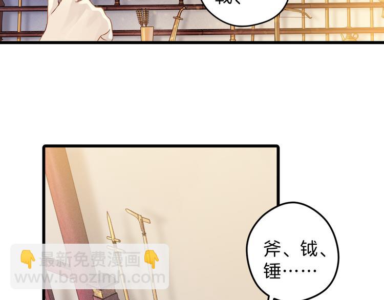 《哑舍零·秦失其鹿》第4话 金干戈（1） 第47页