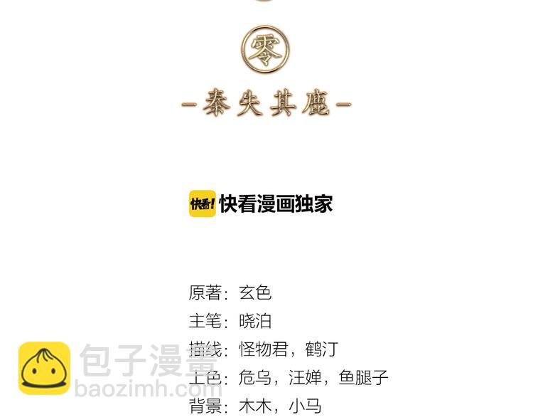 《哑舍零·秦失其鹿》第4话 金干戈（1） 第5页