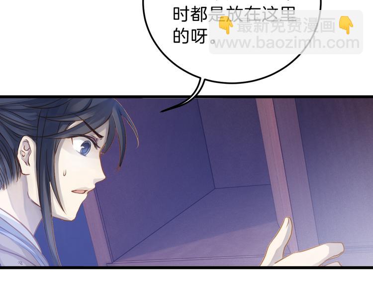《哑舍零·秦失其鹿》第6话 金干戈（3） 第19页