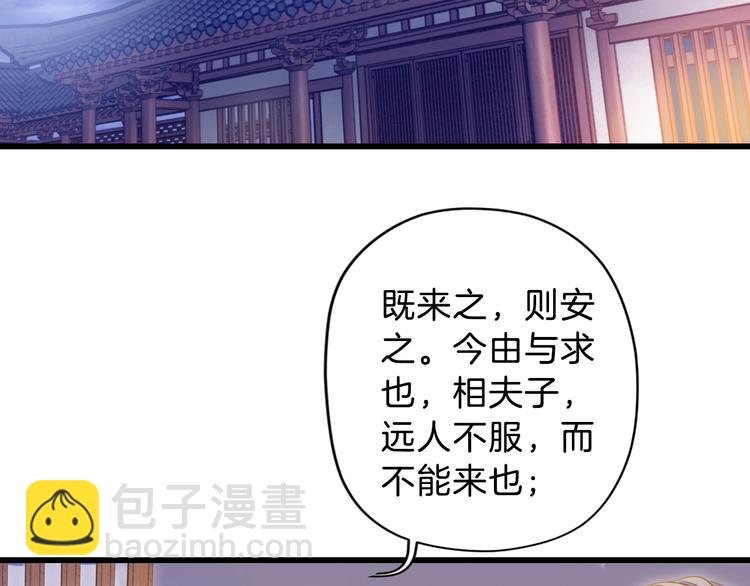 《哑舍零·秦失其鹿》第6话 金干戈（3） 第22页