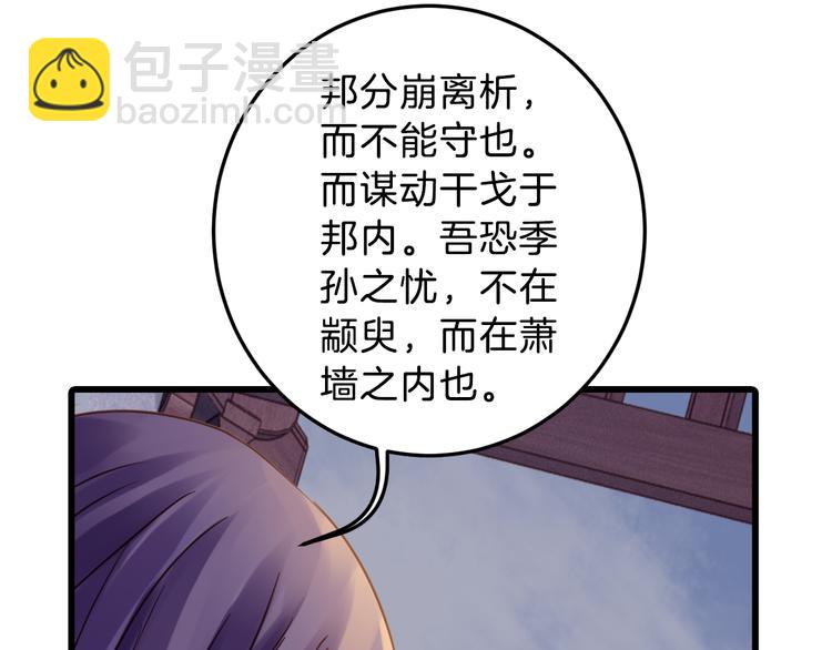 《哑舍零·秦失其鹿》第6话 金干戈（3） 第24页