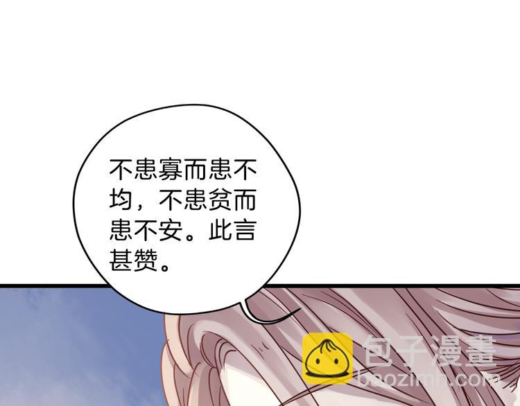 《哑舍零·秦失其鹿》第6话 金干戈（3） 第28页
