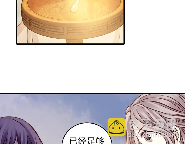 《哑舍零·秦失其鹿》第6话 金干戈（3） 第37页