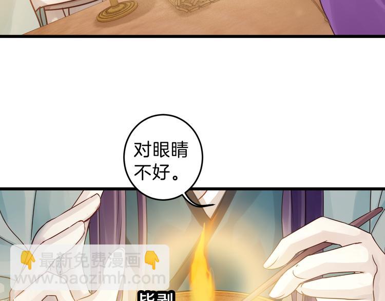 《哑舍零·秦失其鹿》第6话 金干戈（3） 第39页
