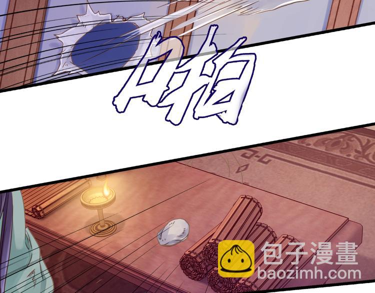 《哑舍零·秦失其鹿》第6话 金干戈（3） 第46页