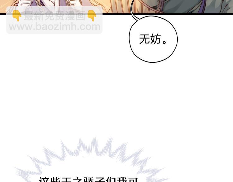 《哑舍零·秦失其鹿》第5话 金干戈（2） 第16页