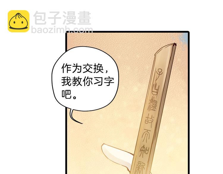 《哑舍零·秦失其鹿》第5话 金干戈（2） 第23页