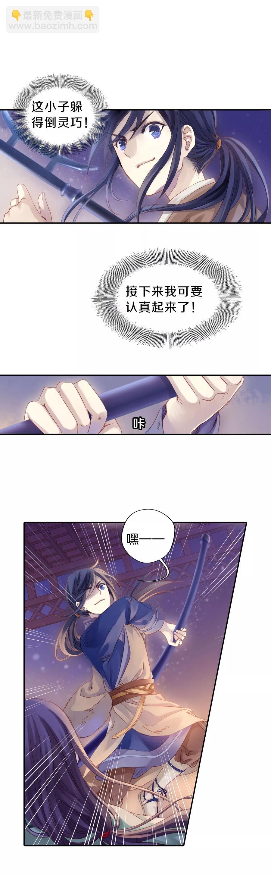 《哑舍零·秦失其鹿》第11话 玄玉帛5 第13页