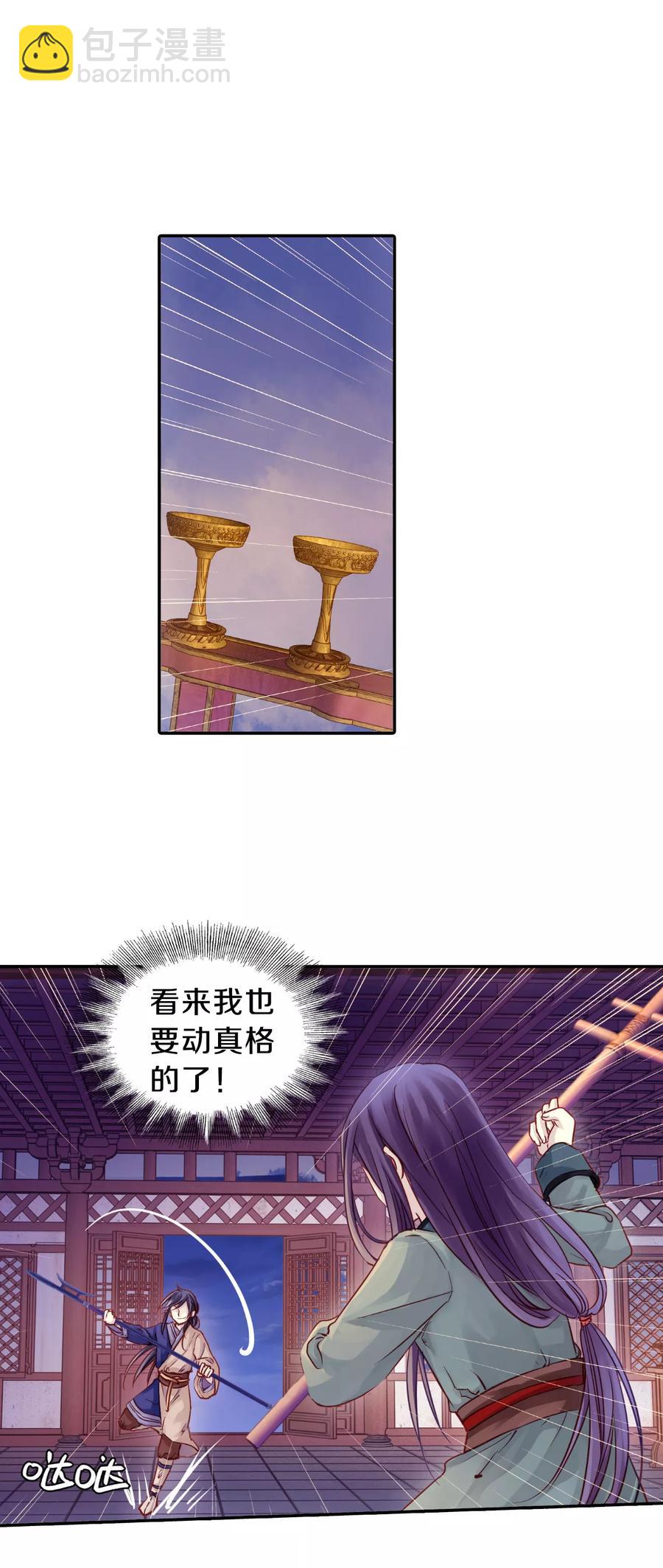 《哑舍零·秦失其鹿》第11话 玄玉帛5 第17页