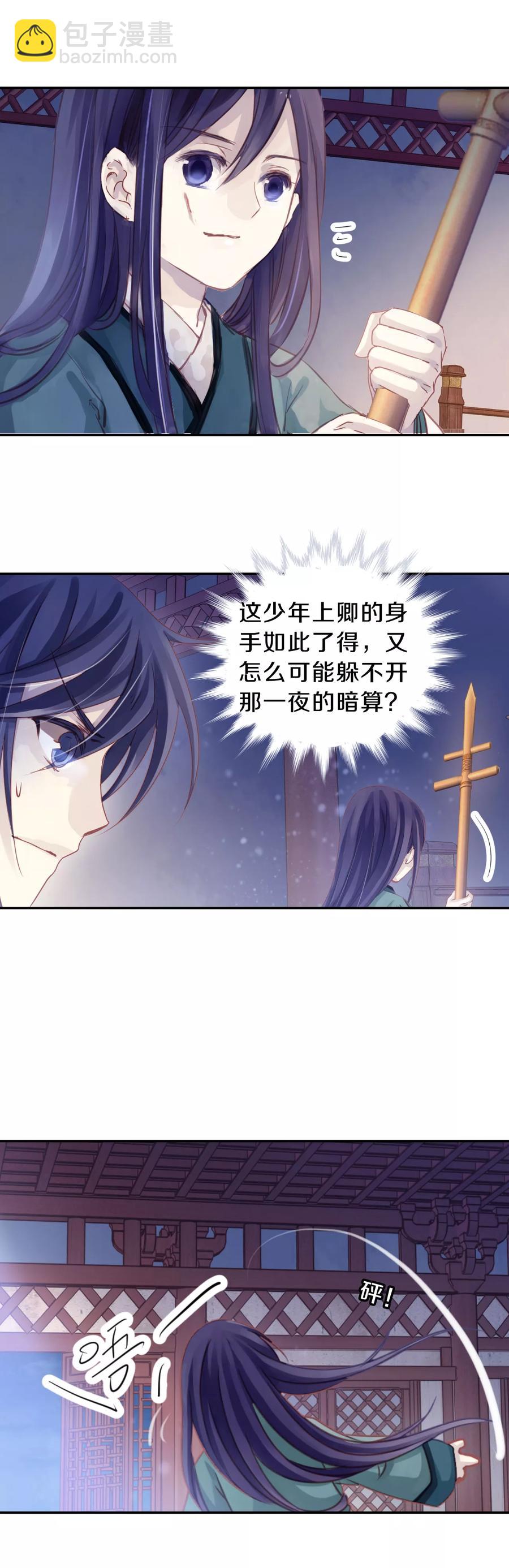 《哑舍零·秦失其鹿》第11话 玄玉帛5 第28页