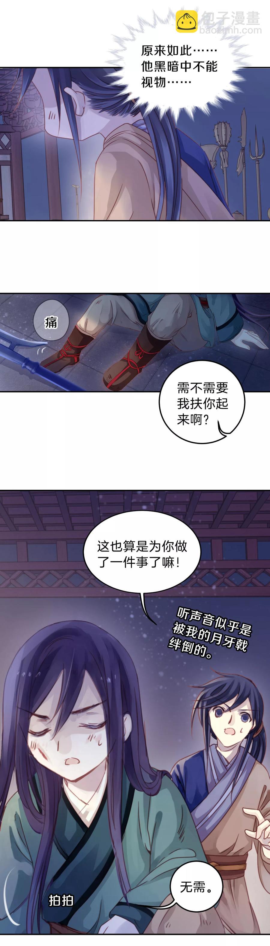 《哑舍零·秦失其鹿》第11话 玄玉帛5 第29页