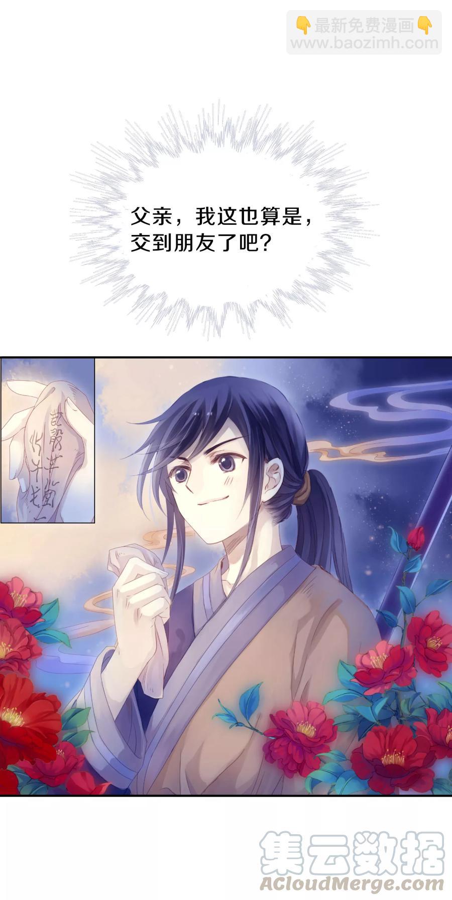 《哑舍零·秦失其鹿》第11话 玄玉帛5 第31页