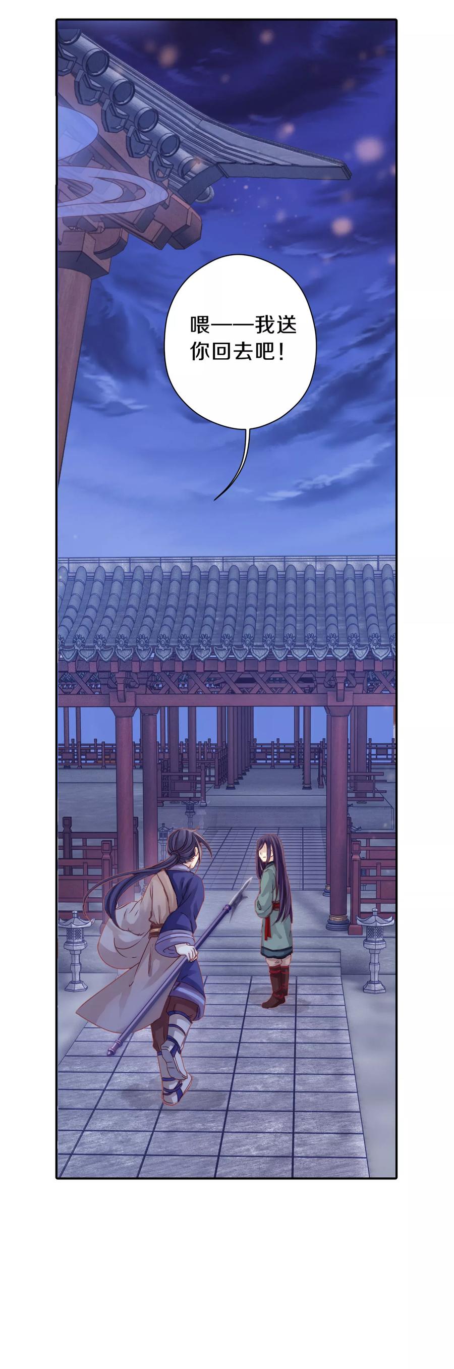 《哑舍零·秦失其鹿》第11话 玄玉帛5 第32页