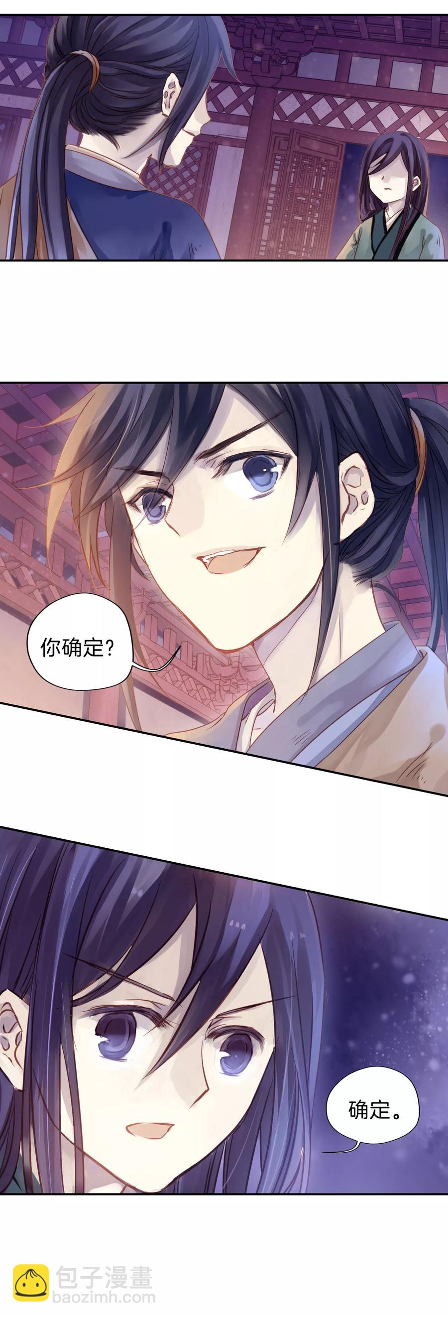 《哑舍零·秦失其鹿》第11话 玄玉帛5 第5页