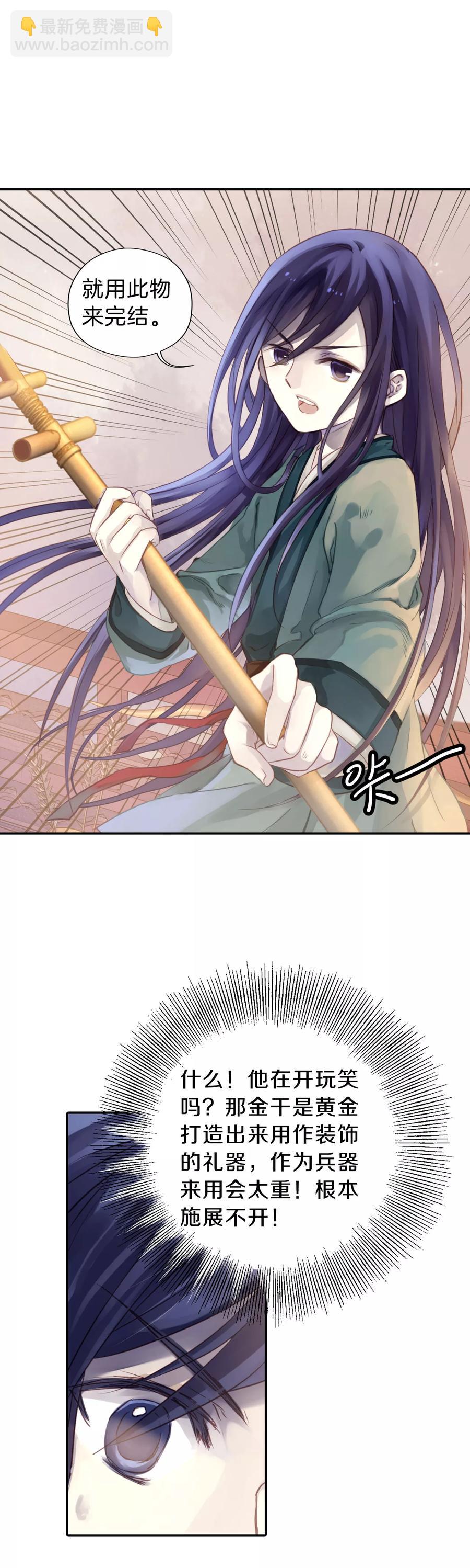 《哑舍零·秦失其鹿》第11话 玄玉帛5 第7页