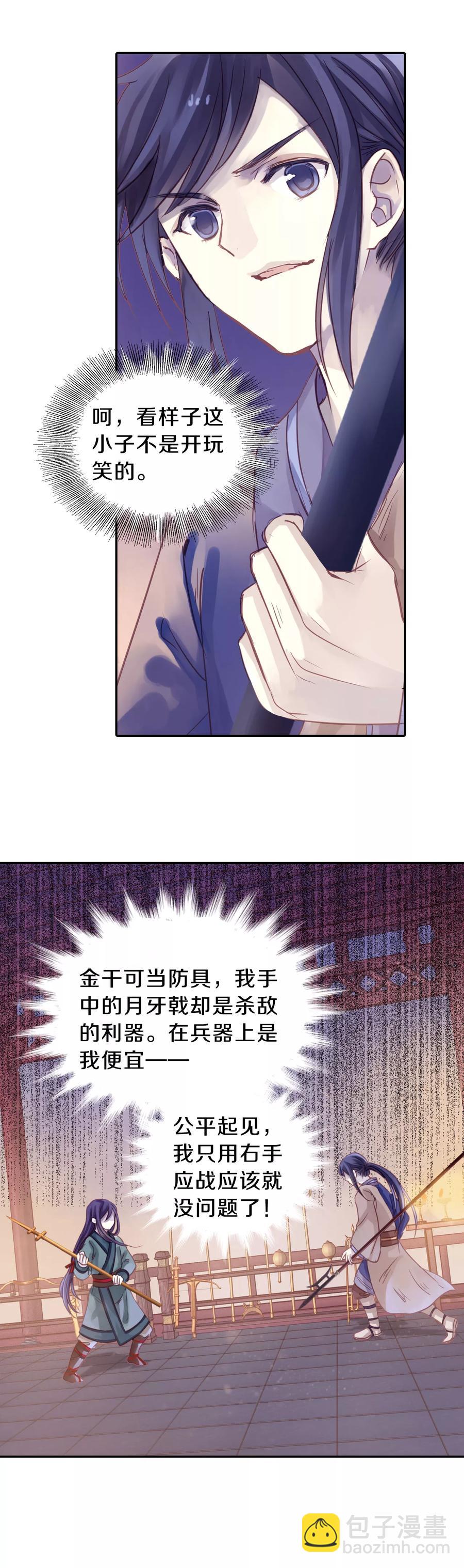 《哑舍零·秦失其鹿》第11话 玄玉帛5 第9页