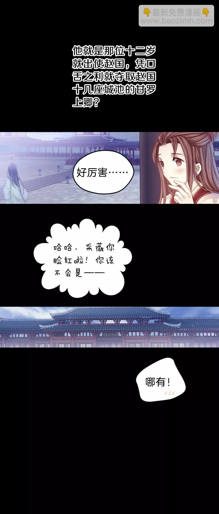 《哑舍零·秦失其鹿》第8话 玄玉帛2 第10页