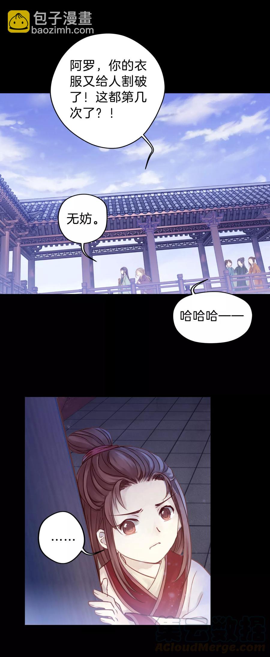 《哑舍零·秦失其鹿》第8话 玄玉帛2 第11页