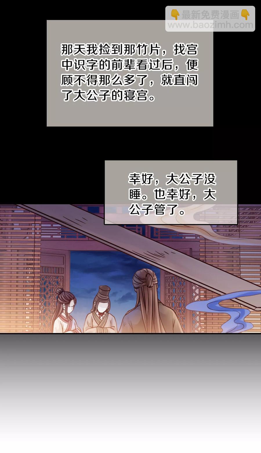 《哑舍零·秦失其鹿》第8话 玄玉帛2 第13页