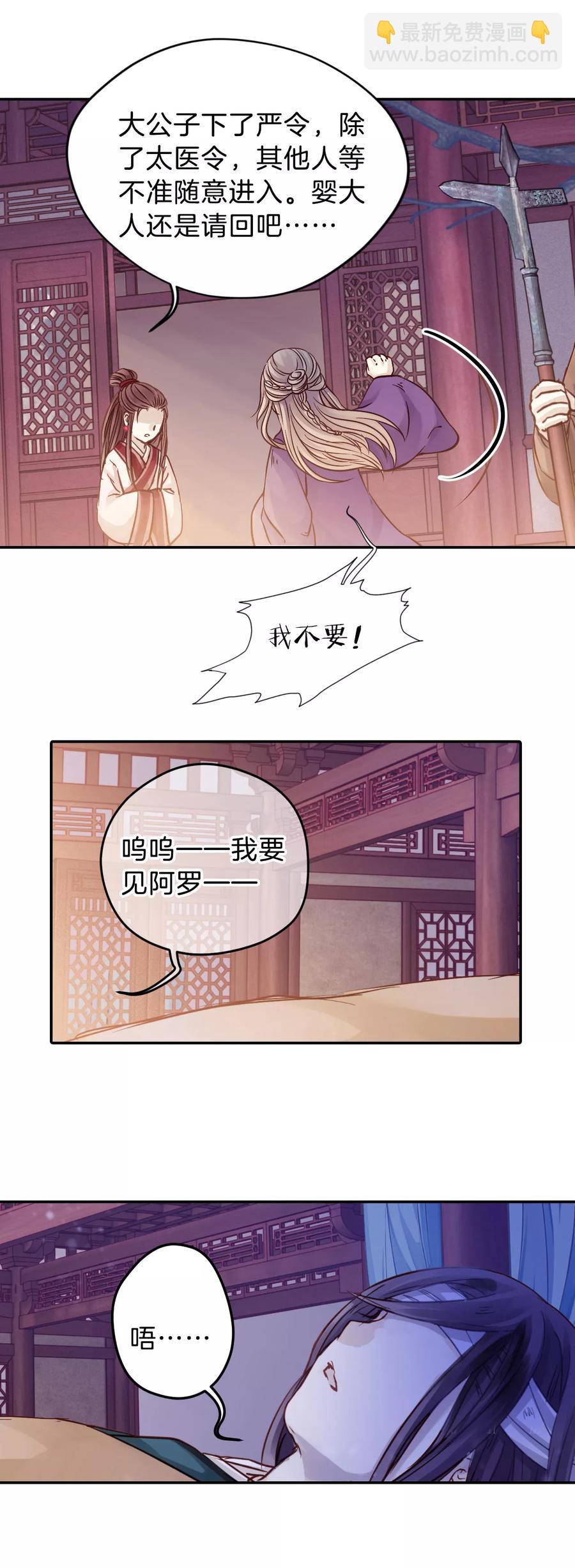 《哑舍零·秦失其鹿》第8话 玄玉帛2 第16页