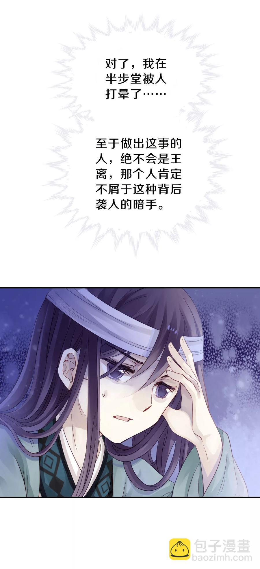 《哑舍零·秦失其鹿》第8话 玄玉帛2 第18页