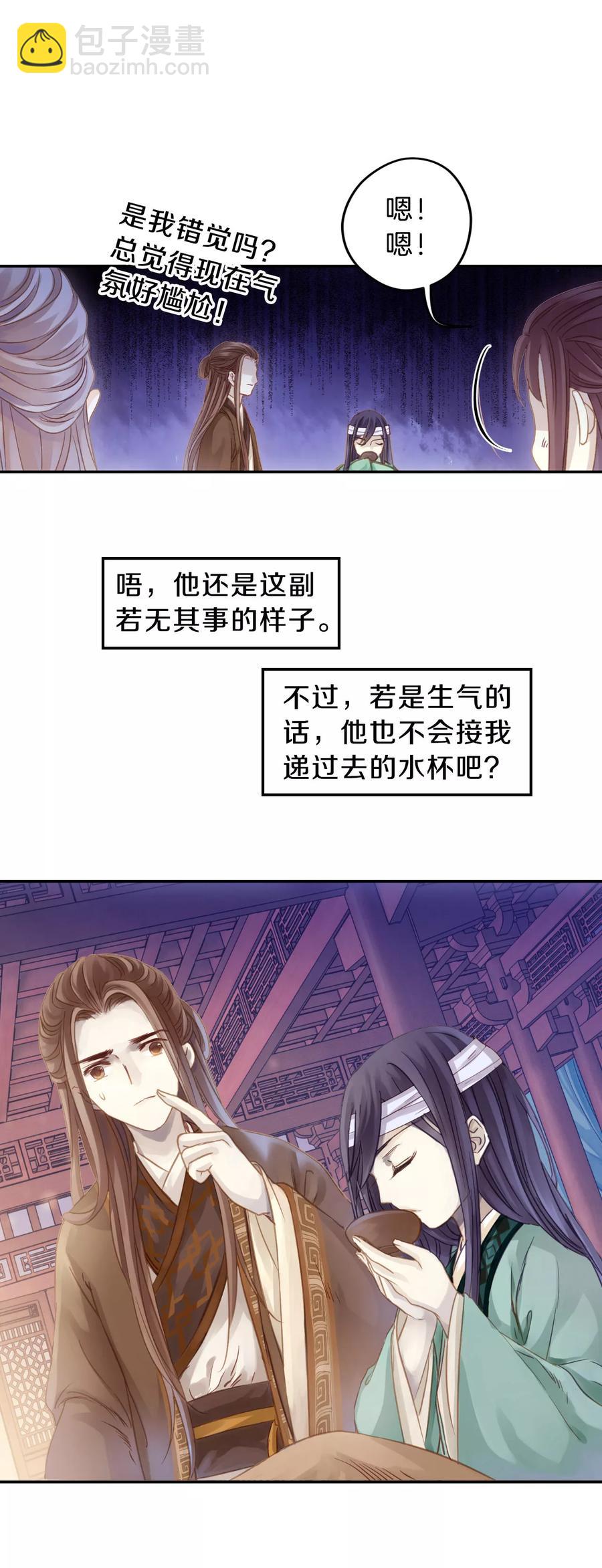 《哑舍零·秦失其鹿》第8话 玄玉帛2 第26页