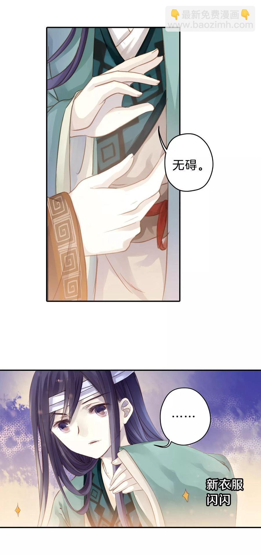 《哑舍零·秦失其鹿》第8话 玄玉帛2 第30页