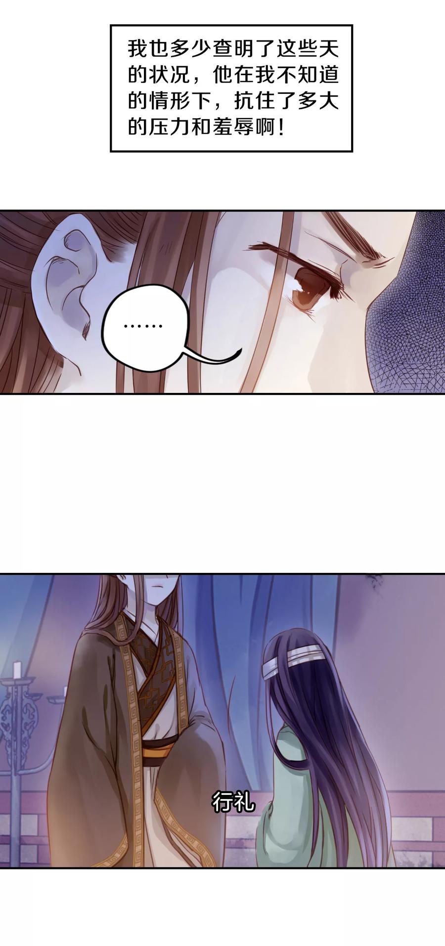 《哑舍零·秦失其鹿》第8话 玄玉帛2 第32页