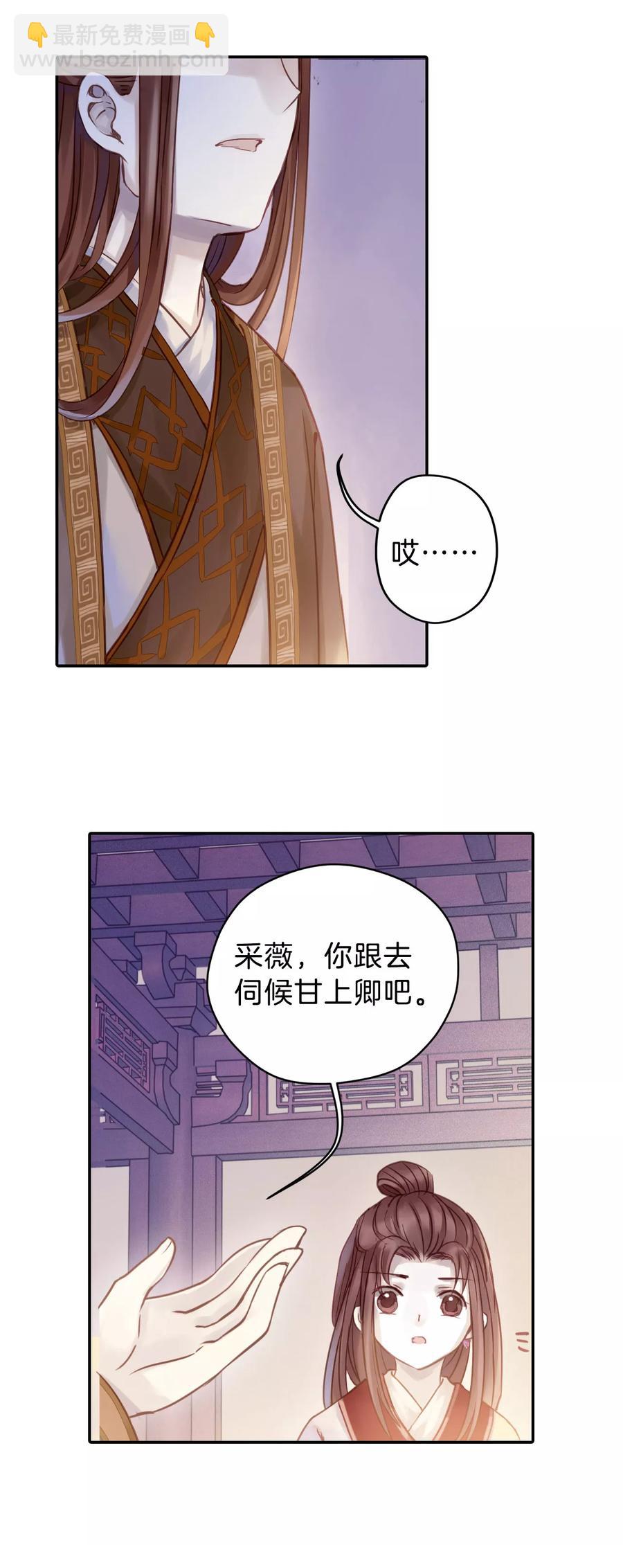 《哑舍零·秦失其鹿》第8话 玄玉帛2 第36页