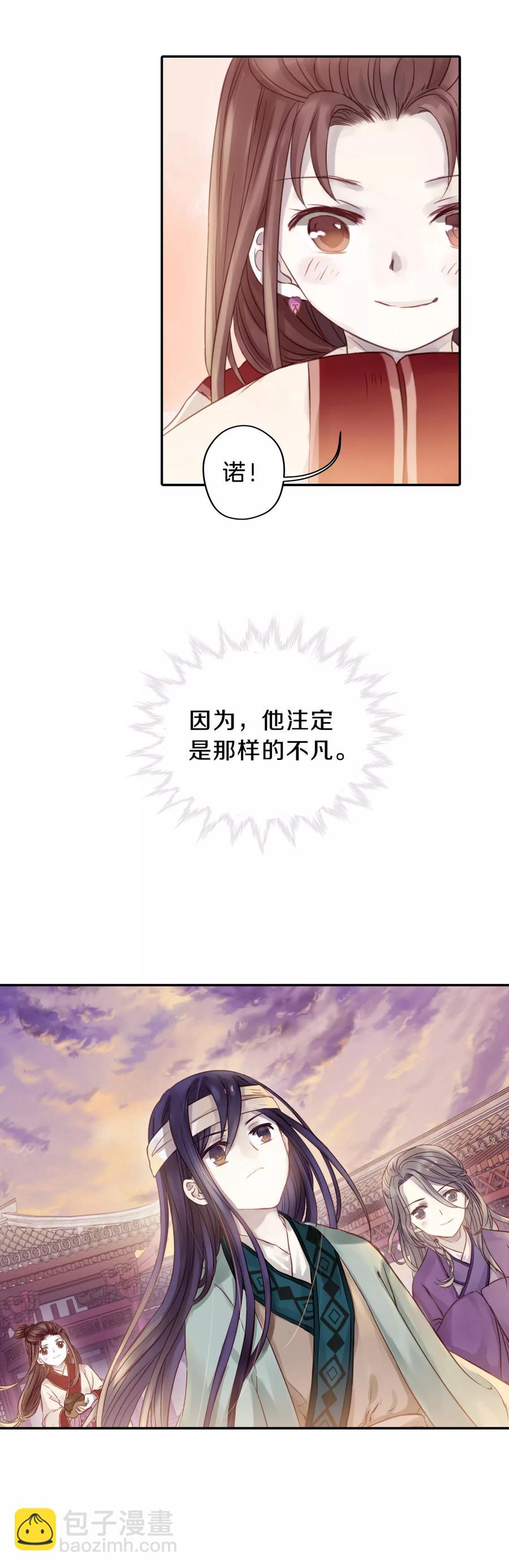 《哑舍零·秦失其鹿》第8话 玄玉帛2 第37页
