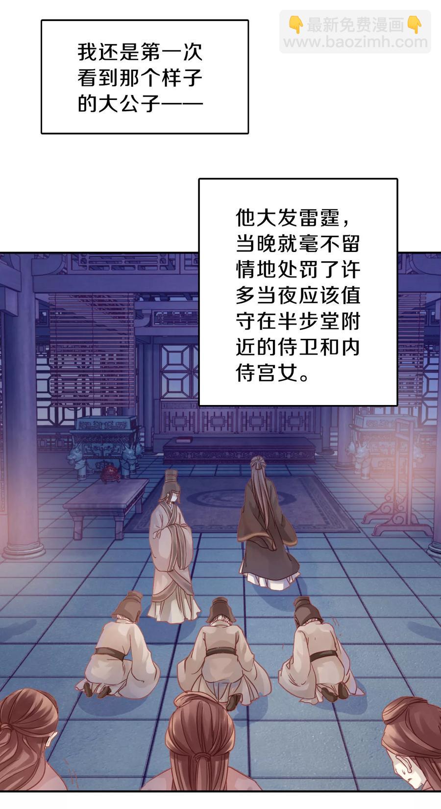 《哑舍零·秦失其鹿》第8话 玄玉帛2 第5页