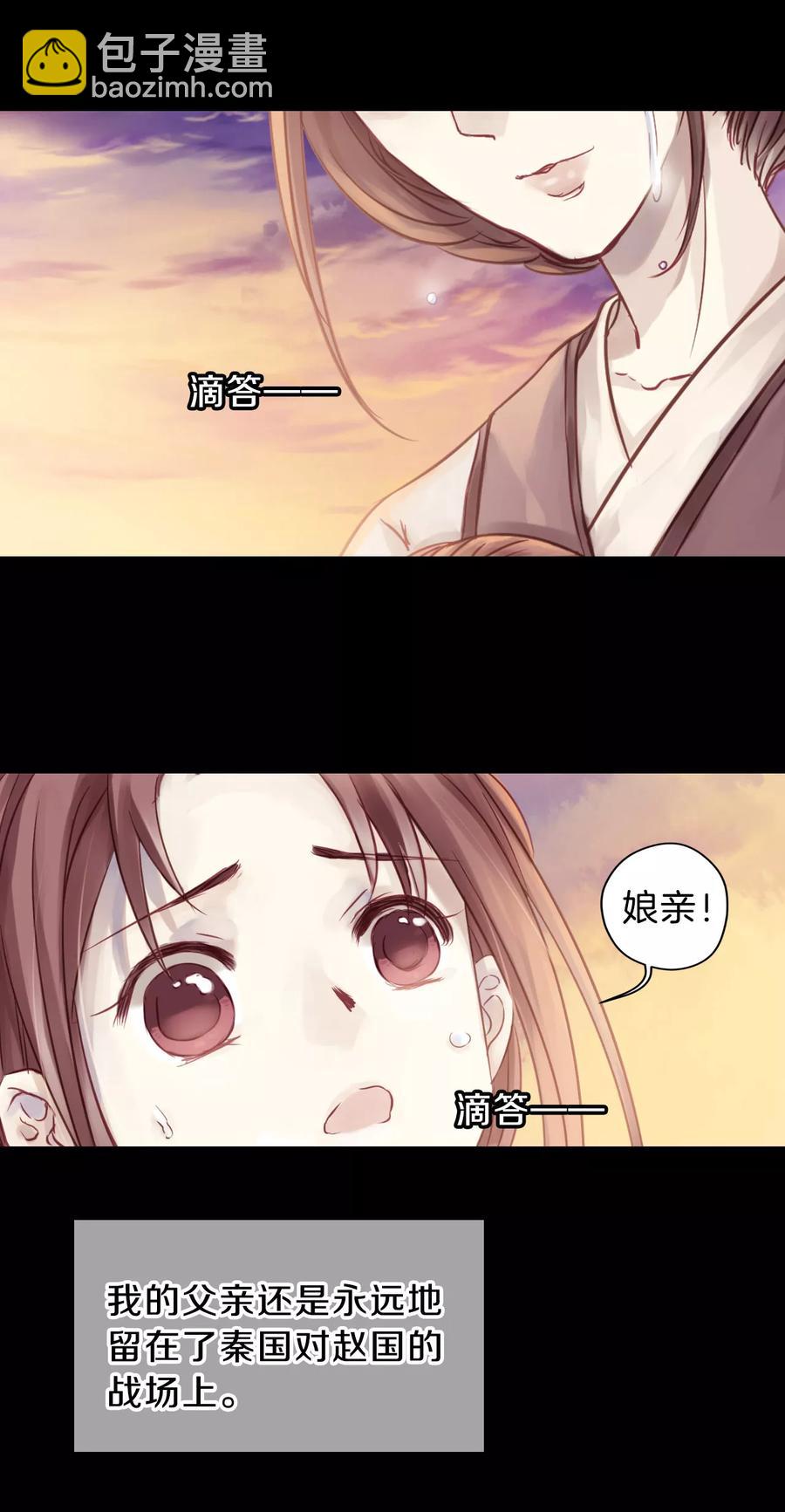 《哑舍零·秦失其鹿》第8话 玄玉帛2 第8页