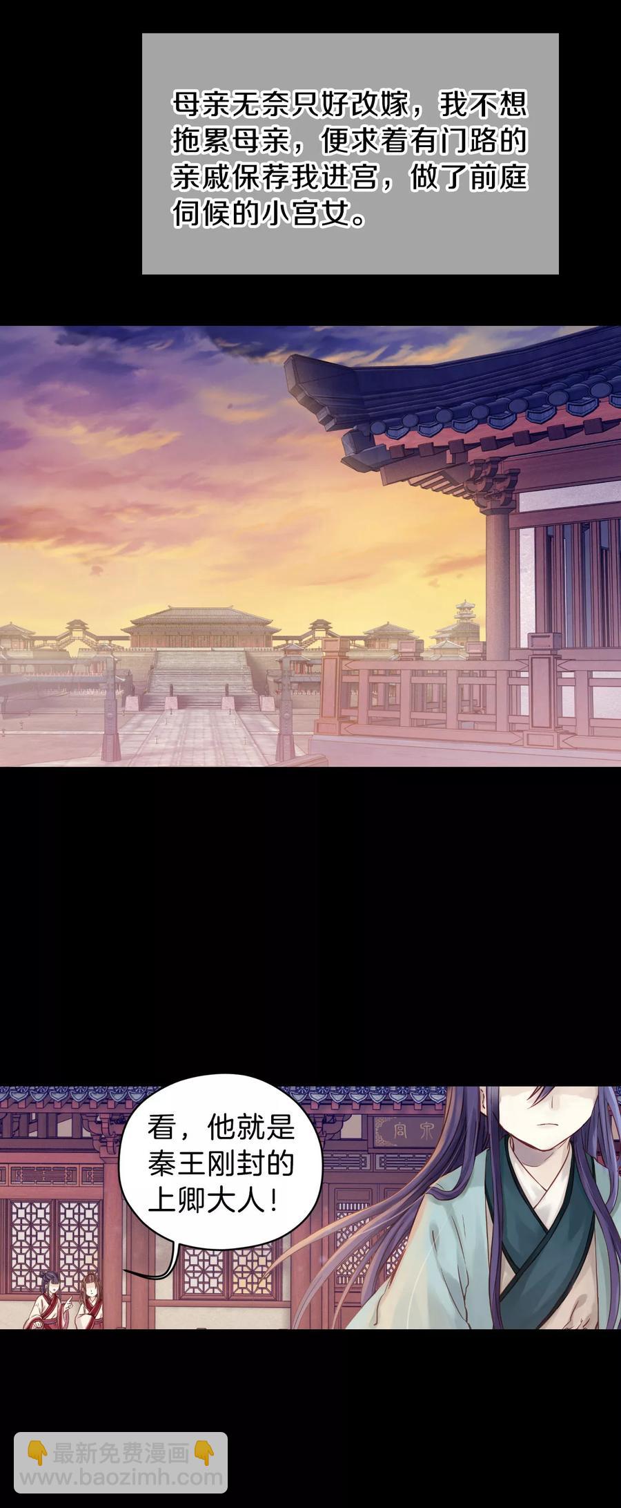 《哑舍零·秦失其鹿》第8话 玄玉帛2 第9页