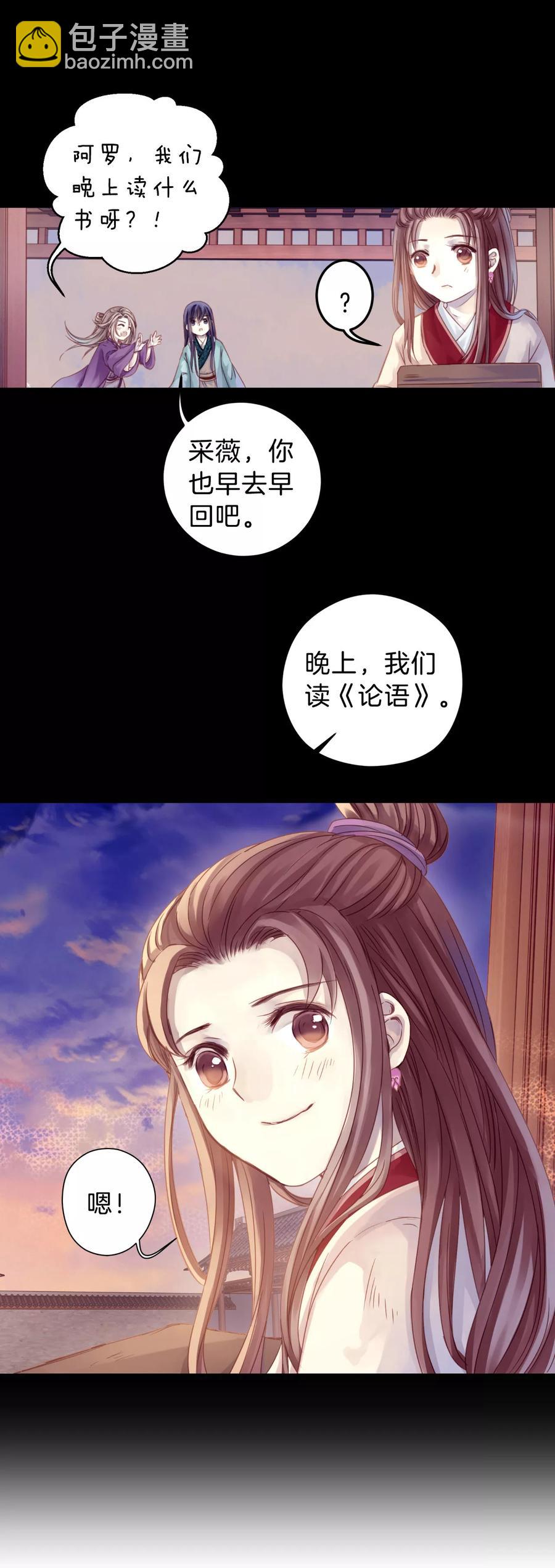 《哑舍零·秦失其鹿》第10话 玄玉帛4 第10页