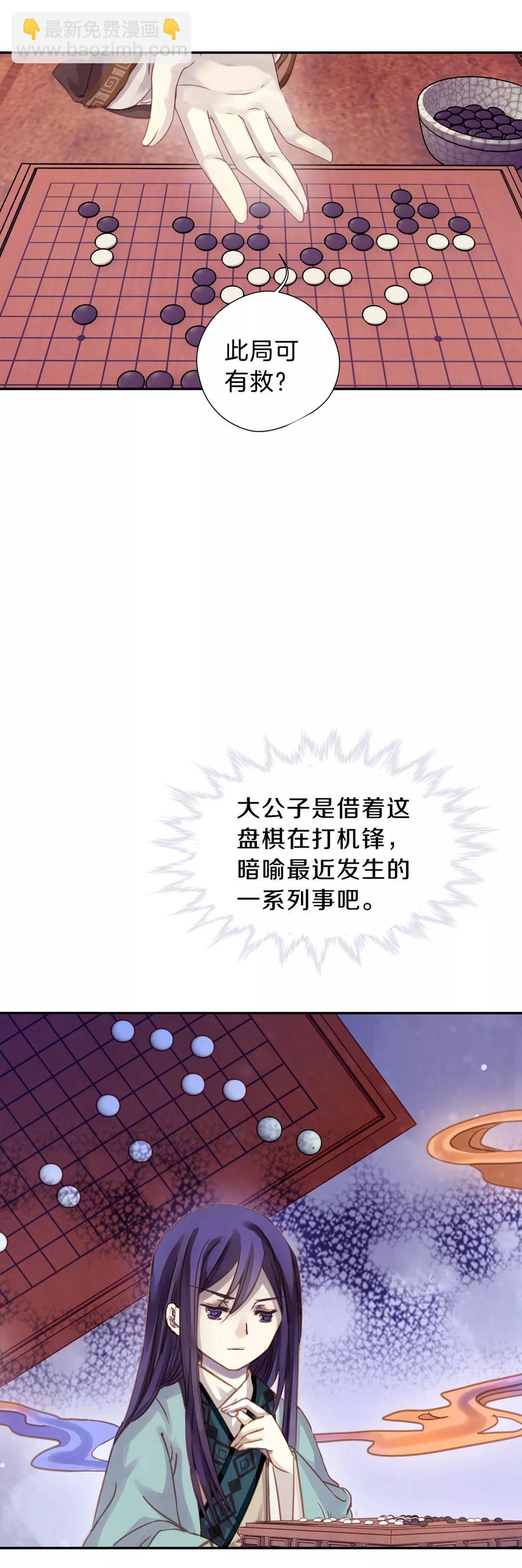《哑舍零·秦失其鹿》第10话 玄玉帛4 第14页