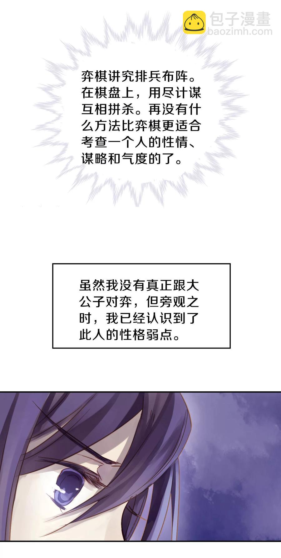 《哑舍零·秦失其鹿》第10话 玄玉帛4 第15页