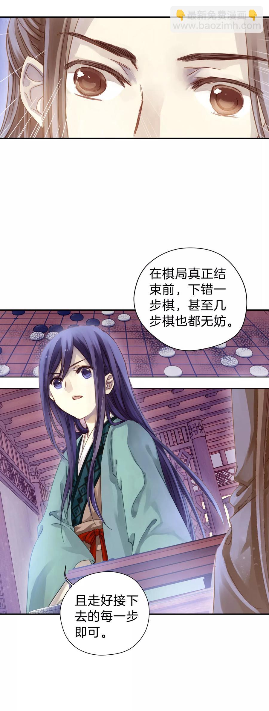 《哑舍零·秦失其鹿》第10话 玄玉帛4 第18页