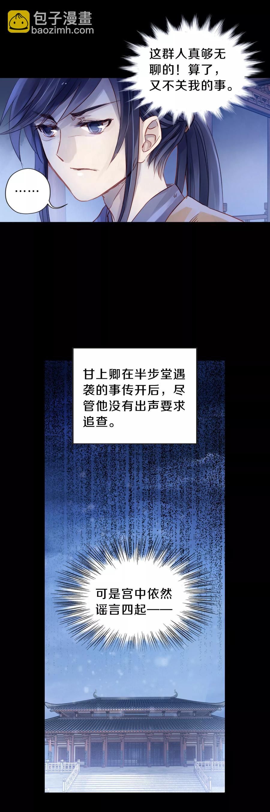 《哑舍零·秦失其鹿》第10话 玄玉帛4 第27页