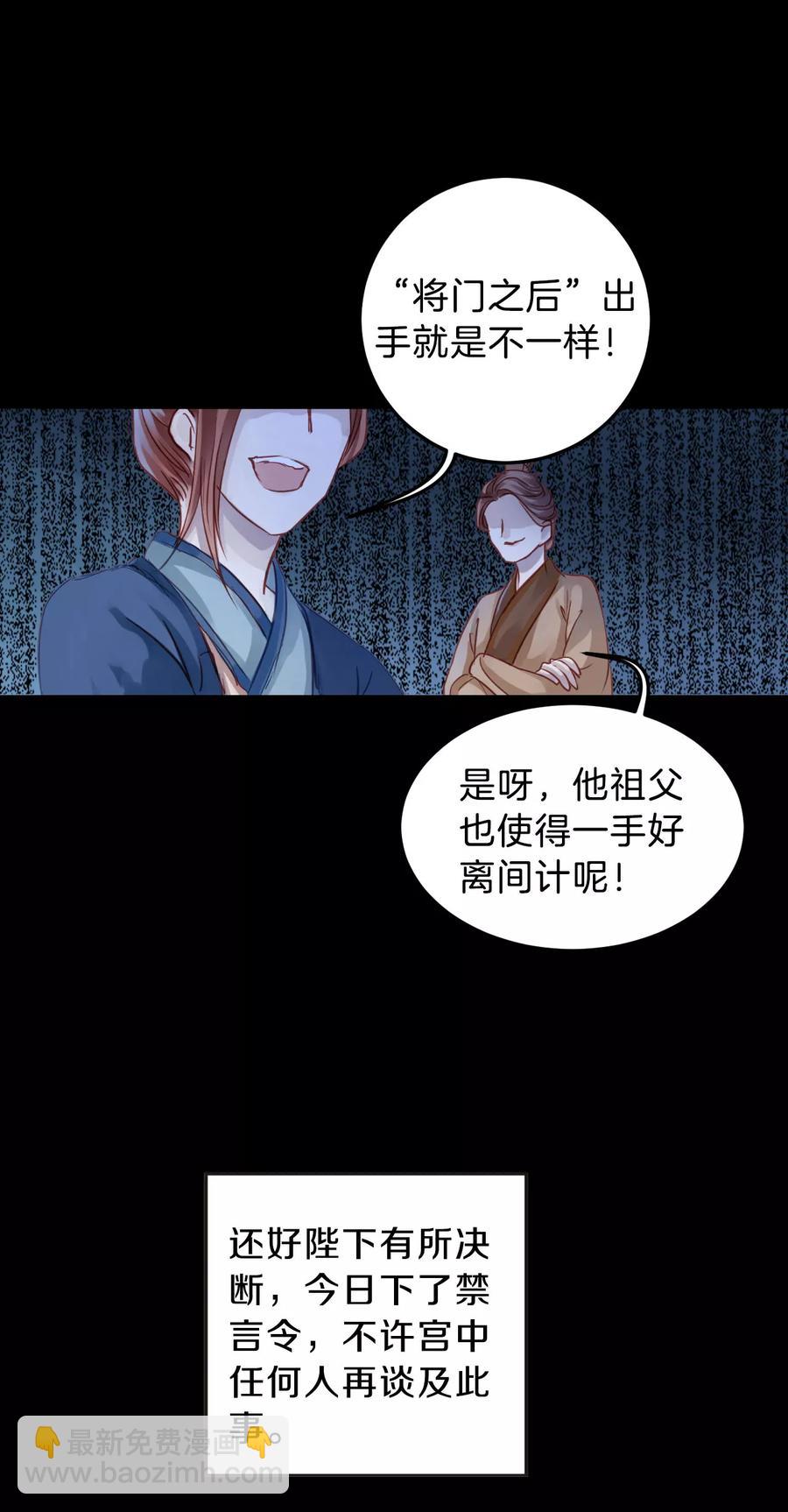 《哑舍零·秦失其鹿》第10话 玄玉帛4 第28页