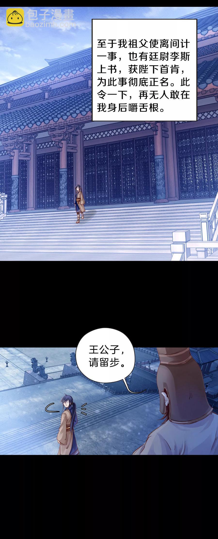 《哑舍零·秦失其鹿》第10话 玄玉帛4 第29页