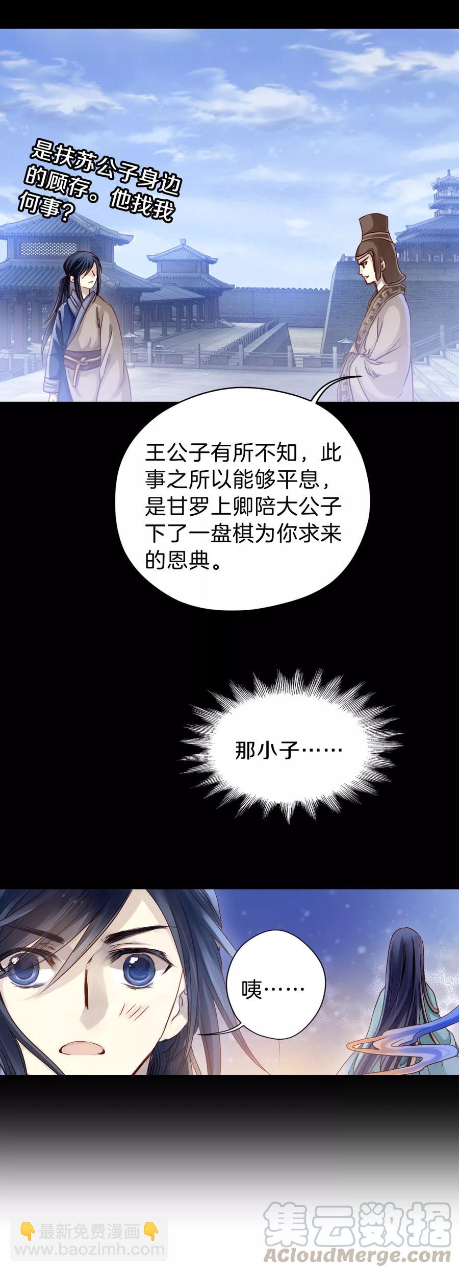 《哑舍零·秦失其鹿》第10话 玄玉帛4 第31页