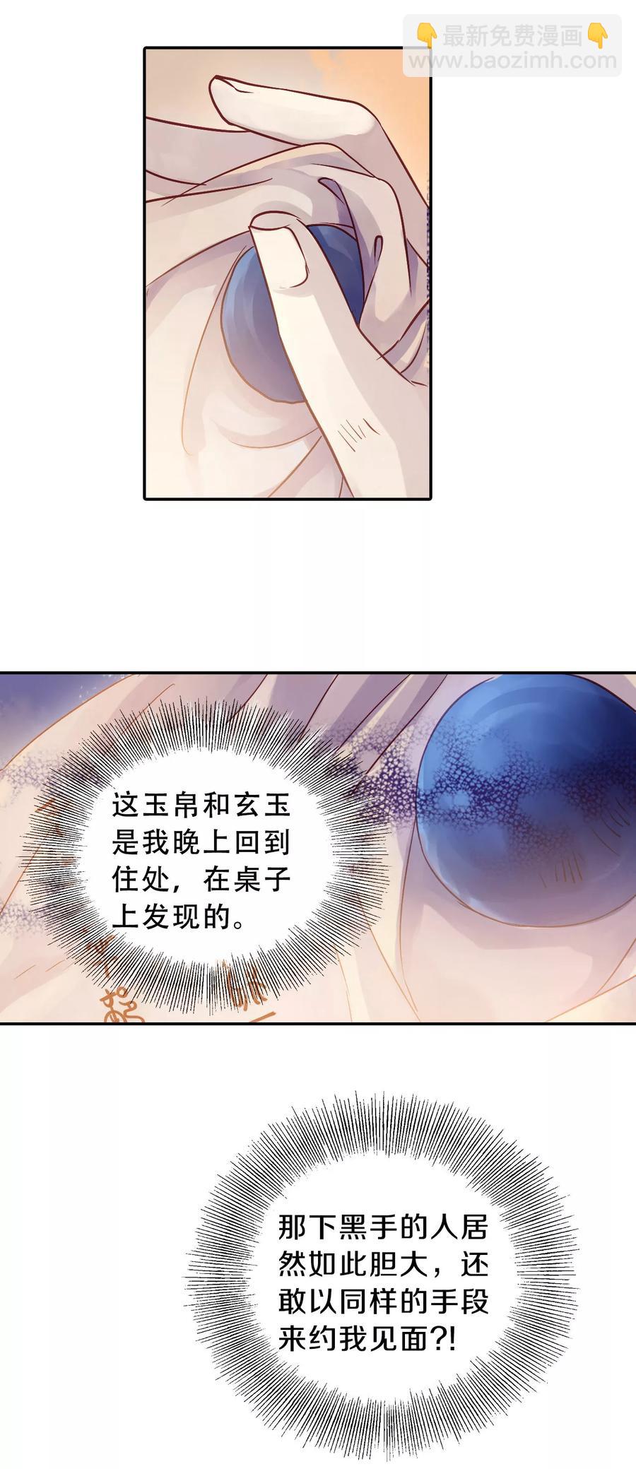 《哑舍零·秦失其鹿》第10话 玄玉帛4 第33页