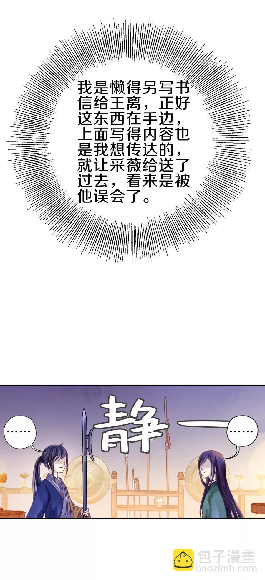 《哑舍零·秦失其鹿》第10话 玄玉帛4 第38页
