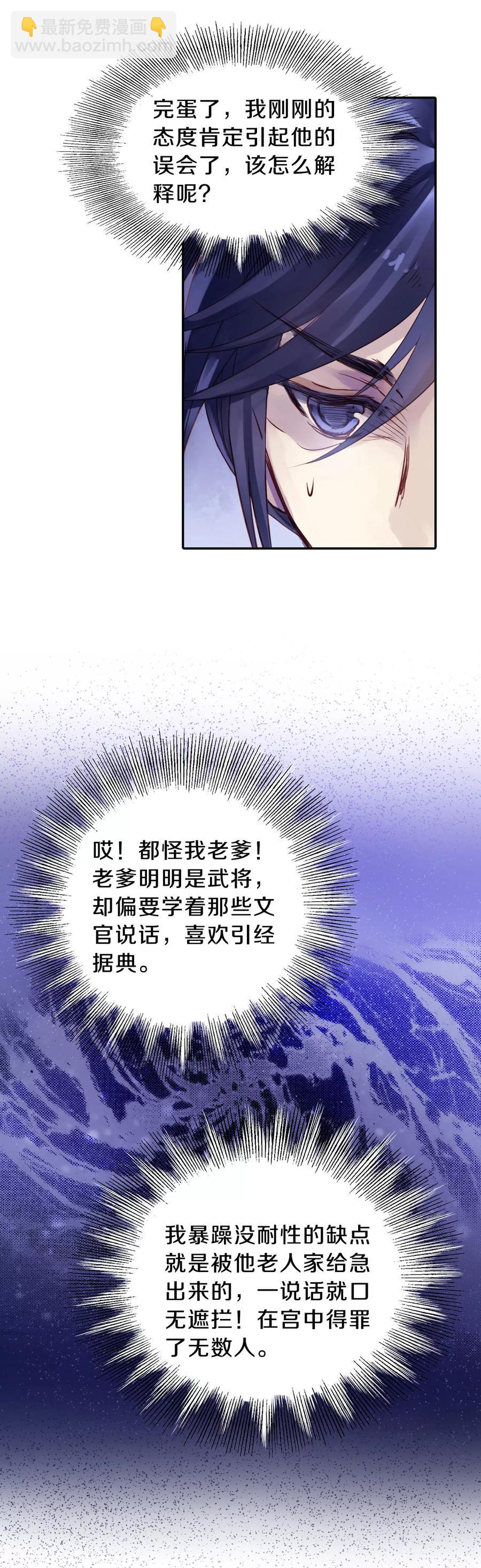 《哑舍零·秦失其鹿》第10话 玄玉帛4 第39页
