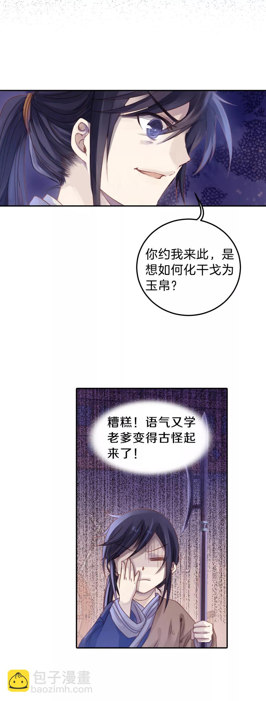 《哑舍零·秦失其鹿》第10话 玄玉帛4 第40页