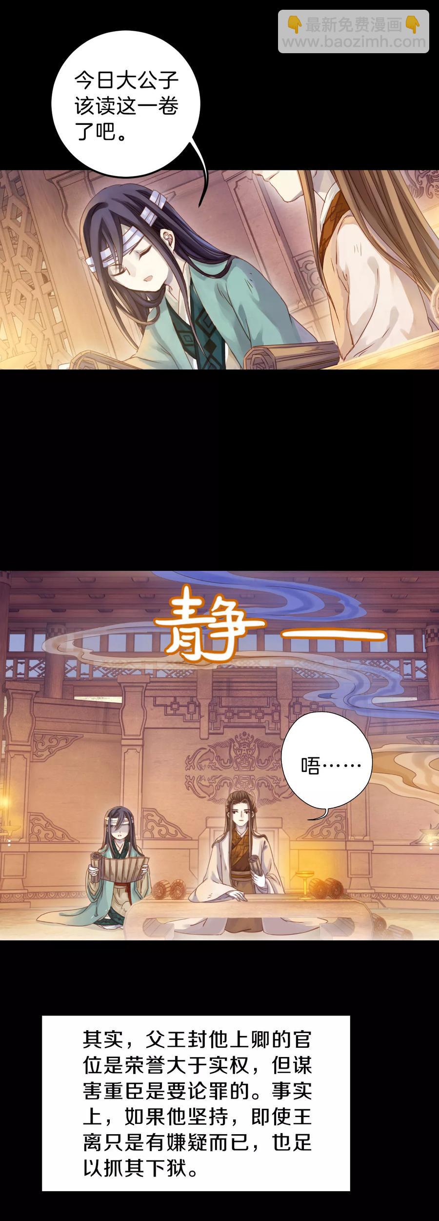 《哑舍零·秦失其鹿》第10话 玄玉帛4 第5页