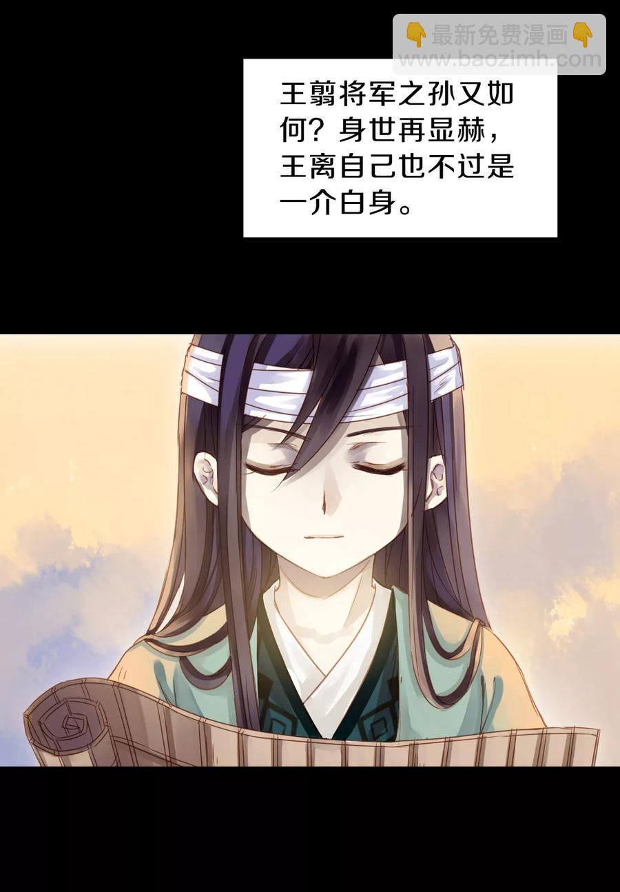 《哑舍零·秦失其鹿》第10话 玄玉帛4 第6页