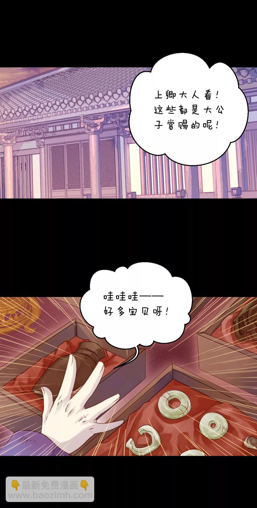 《哑舍零·秦失其鹿》第10话 玄玉帛4 第8页