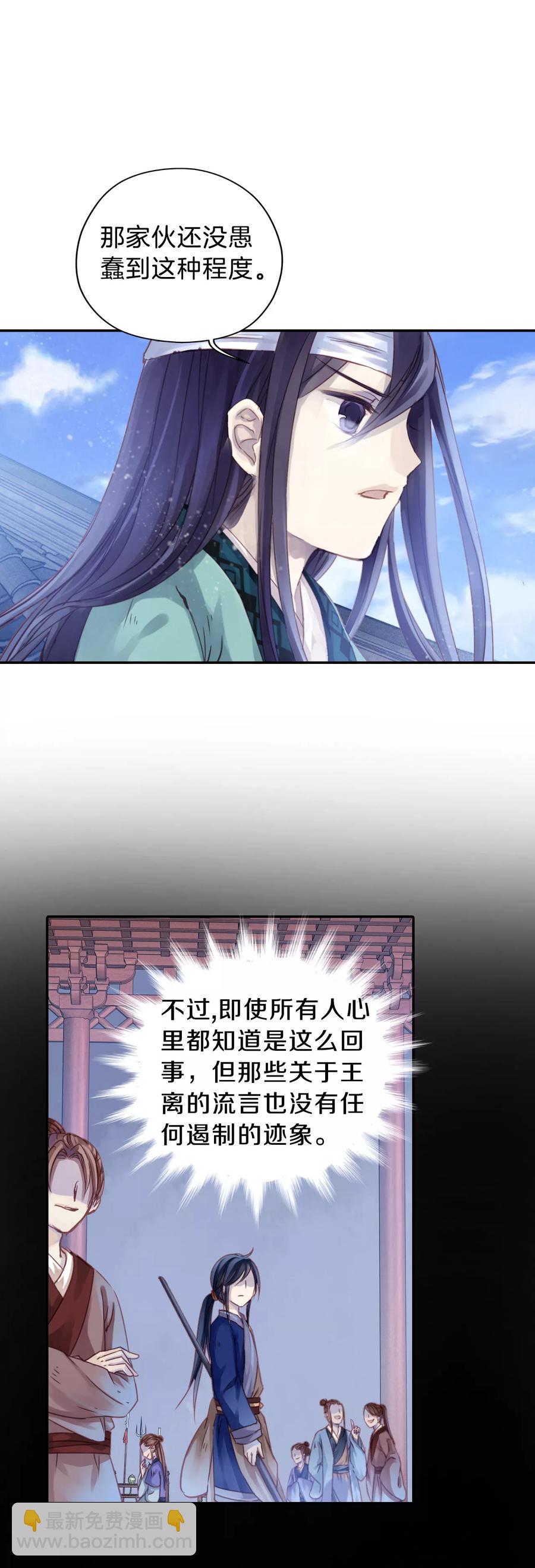 《哑舍零·秦失其鹿》第9话 玄玉帛3 第10页