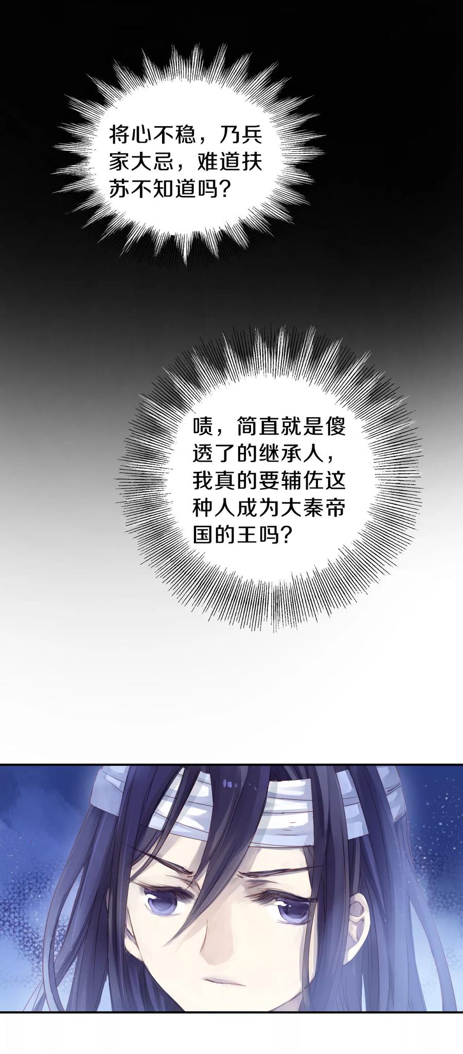 《哑舍零·秦失其鹿》第9话 玄玉帛3 第12页